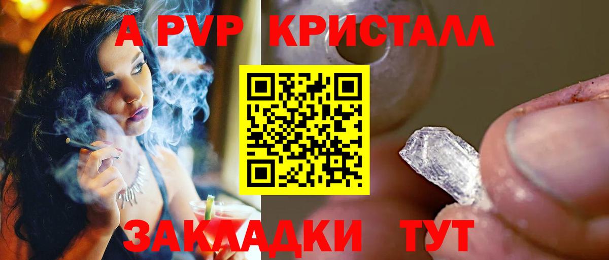 APVP Crystall Амурск