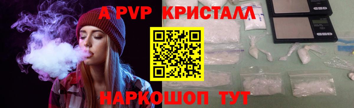 A PVP Соль  Alpha-PVP  A PVP мука  Амурск  Вход с VPN 