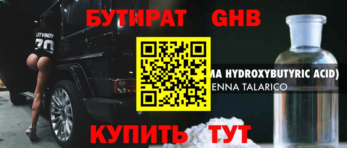 БУТИРАТ 1.4BDO Амурск