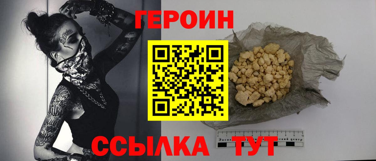 ГЕРОИН гречка Амурск