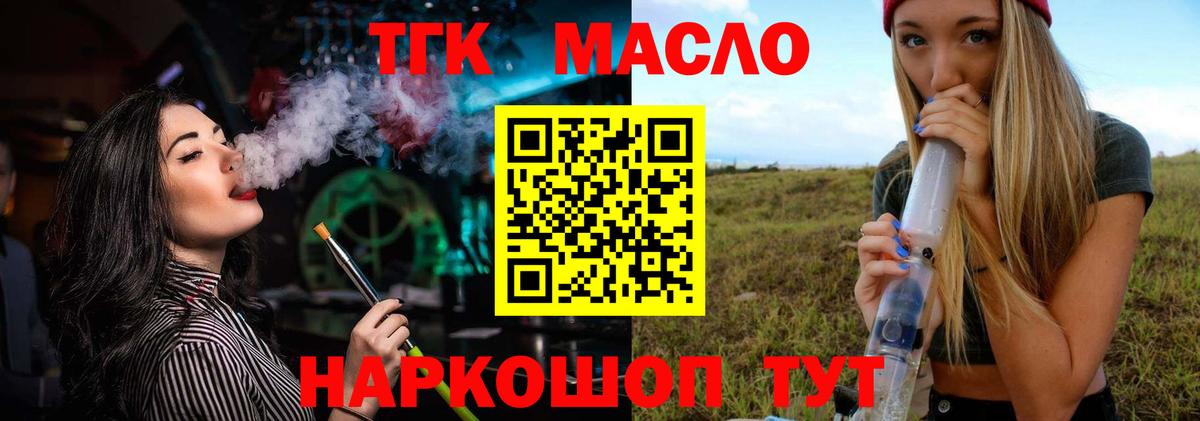 Амурск  ТГК вейп с тгк  купить закладку  Вход с VPN 